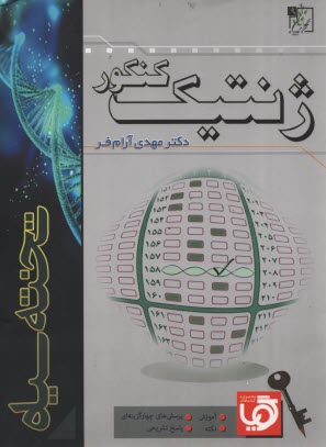 www.payane.ir - ژنتیک کنکور