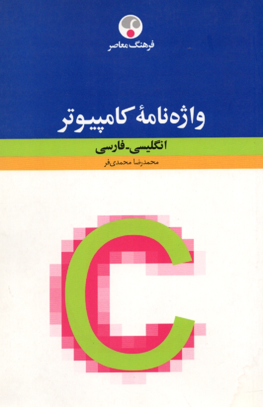 www.payane.ir - واژه نامه کامپیوتر: انگلیسی - فارسی