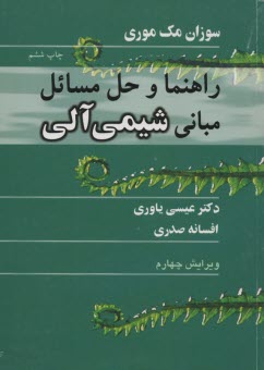 www.payane.ir - راهنمای ‏مبانی ‏شیمی ‏آلی‏