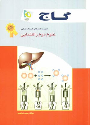 www.payane.ir - علوم دوم راهنمايي 