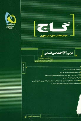 www.payane.ir - عربی (3) اختصاصی انسانی