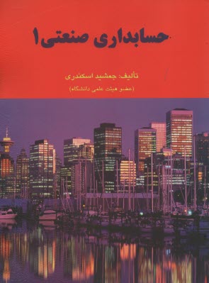 www.payane.ir - حسابداری صنعتی 1