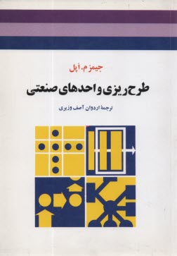 www.payane.ir - طرح ریزی واحدهای صنعتی