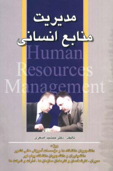www.payane.ir - مدیریت منابع انسانی