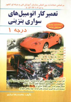 www.payane.ir - تعمیرکار اتومبیل های سواری بنزینی درجه 1