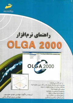 www.payane.ir - راهنمای نرم افزار OLGA 2000