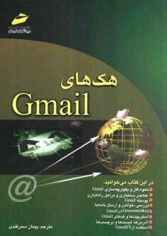 www.payane.ir - هک های Gmail