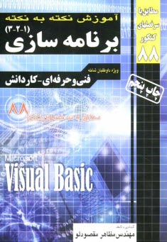 www.payane.ir - آموزش نکته به نکته برنامه سازی (1و2و3) کاردانی پیوسته