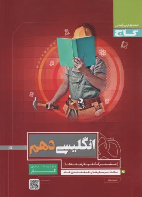www.payane.ir - زبان انگلیسی دهم سری کار