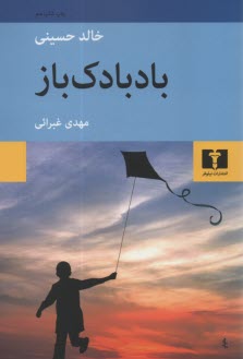 www.payane.ir - بادبادک باز