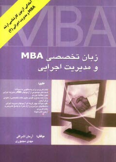 www.payane.ir - زبان تخصصی مدیریت اجرایی و MBA