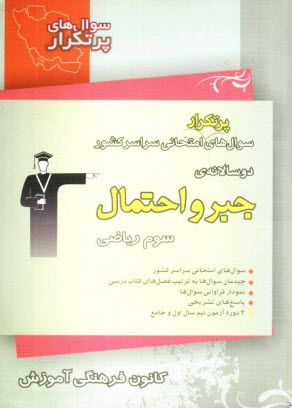www.payane.ir - دوسالانه ی جبر و احتمال شامل: سوال با پاسخ تشریحی (در صفحات زوج) و سوال مشابه با پاسخ کوتاه جهت تمرین بیش تر (در صفحات فرد)