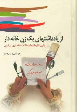 www.payane.ir - از یادداشتهای یک زن خانه دار: در وقت، پول و انرژی خود صرفه جویی کنید