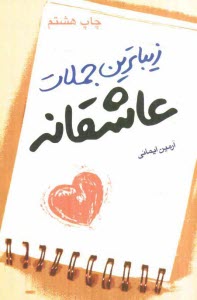 www.payane.ir - زیباترین جملات عاشقانه