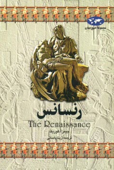 www.payane.ir - رنسانس