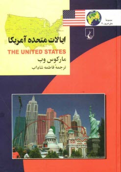 www.payane.ir - ایالات متحده آمریکا