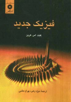 www.payane.ir - فیزیک جدید