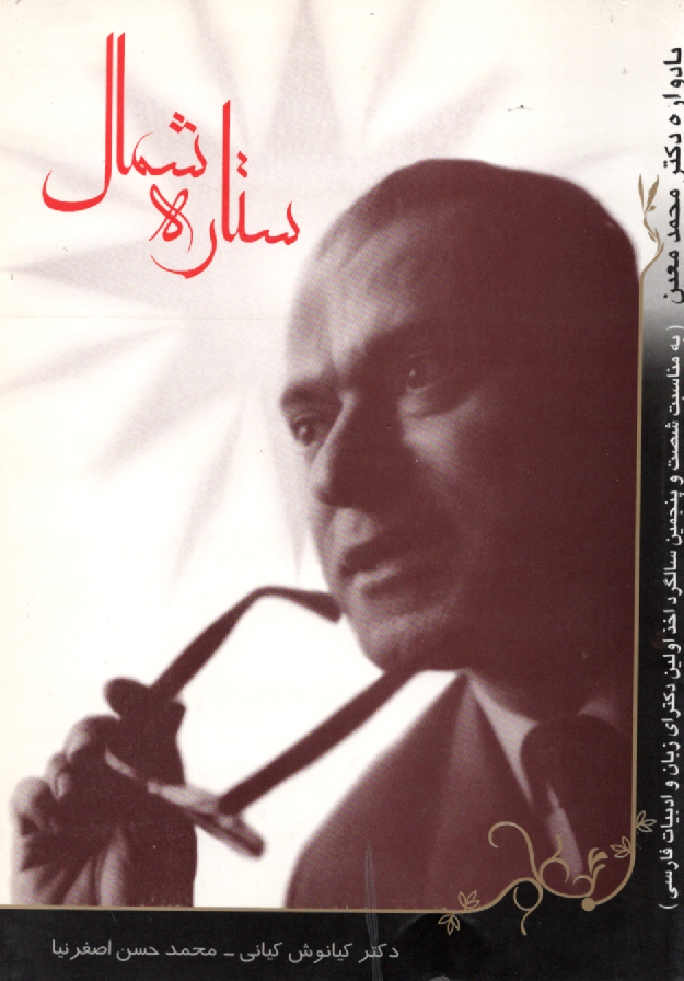 www.payane.ir - ستاره‏ شمال‏