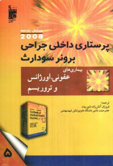 www.payane.ir - بیماری های عفونی حوادث غیرمترقبه اورژانس و تروریسم