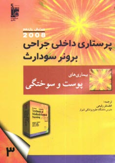 www.payane.ir - بیماریهای پوست و سوختگی