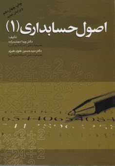 www.payane.ir - اصول حسابداری (1)