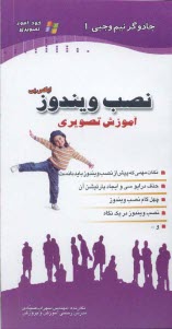 www.payane.ir - خودآموز تصویری نصب ویندوز ایکس پی: قابل استفاده برای مبتدیان و کم سوادان
