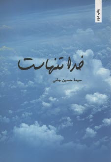 www.payane.ir - لبخند پلاستیکی: مجموعه شعر
