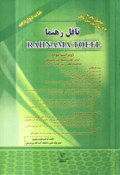 www.payane.ir - تافل رهنما