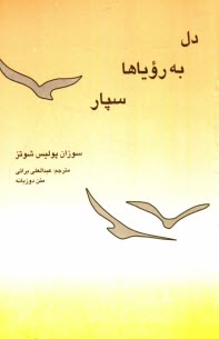 www.payane.ir - دل به رویاها سپار