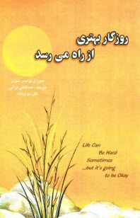www.payane.ir - روزگار بهتری از راه می رسد