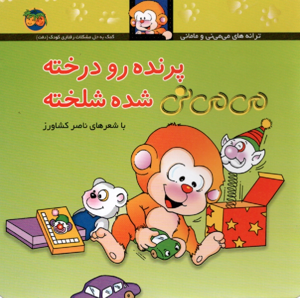 www.payane.ir - پرنده رو درخته می می نی شده شلخته