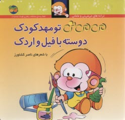 www.payane.ir - درخت و برگ و ریشه می می نی پیدا می شه