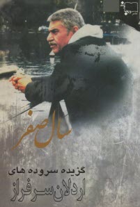 www.payane.ir - سال صفر