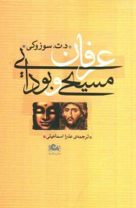 www.payane.ir - عرفان مسیحی و بودایی