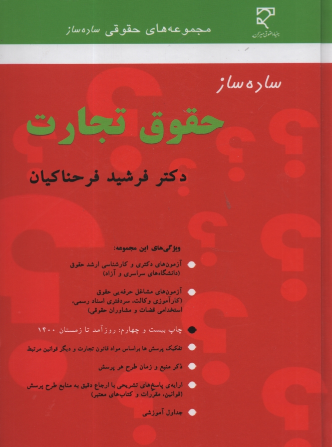 www.payane.ir - ساده ساز حقوق تجارت