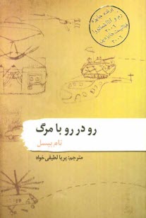 www.payane.ir - رودرو با مرگ