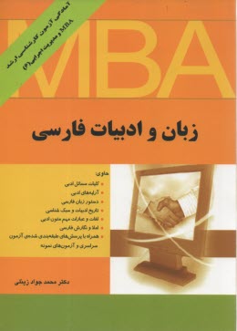 www.payane.ir - زبان و ادبیات فارسی: بانضمام سوالات سال 1386 ـ 1390 اجرایی با پاسخ تشریحی