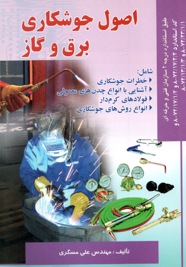 www.payane.ir - آموزش جوشکاری برق و جوشکاری گاز