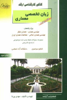 www.payane.ir - کنکور کارشناسی ارشد زبان تخصصی معماری: ویژه رشته های مهندسی معماری - معماری منظر - مهندسی معماری اسلامی - مطالعات معماری ایران ...