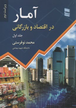 www.payane.ir - آمار در اقتصاد و بازرگانی