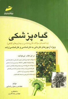 www.payane.ir - گیاه پزشکی (به انضمام سوالات قارچ شناسی و بیماری های گیاهی) ویژه آزمون های کاردانی به کارشناسی و کارشناسی ارشد