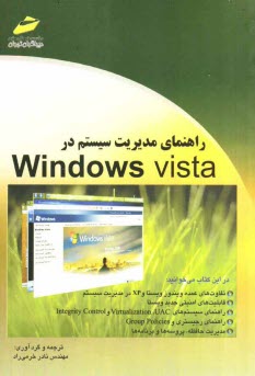 www.payane.ir - راهنمای مدیریت سیستم در Windows Vista