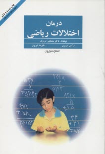 www.payane.ir - درمان اختلالات ریاضی