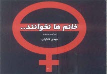 www.payane.ir - خانم ها نخوانند!