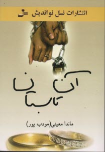 www.payane.ir - آن تابستان