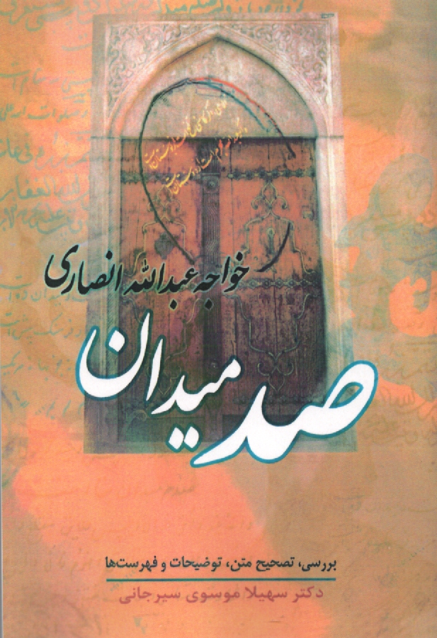 www.payane.ir - صد میدان