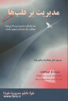 www.payane.ir - مدیریت بر قلبها