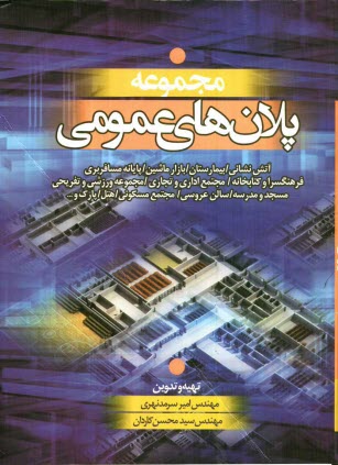 www.payane.ir - مجموعه پلانهای عمومی
