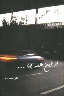 www.payane.ir - از این همه جا...