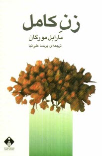 www.payane.ir - زن کامل
